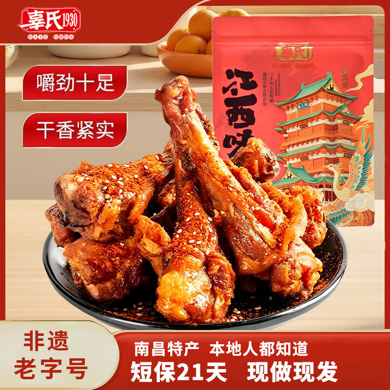 辜氏江西特产鸭翅根网红爆款零食干香耐嚼鸭小腿熟食下酒菜非遗老字号 【会员专享】160克老卤鲜辣鸭翅根