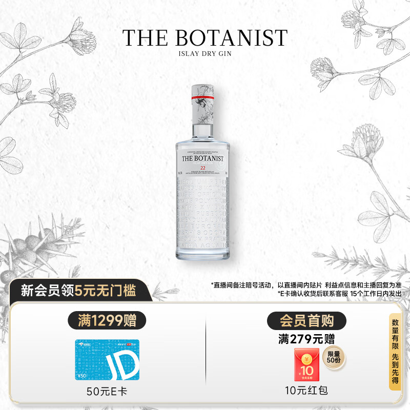 植物学家牌金酒Botanist调酒基酒进口洋酒 375mL 1瓶