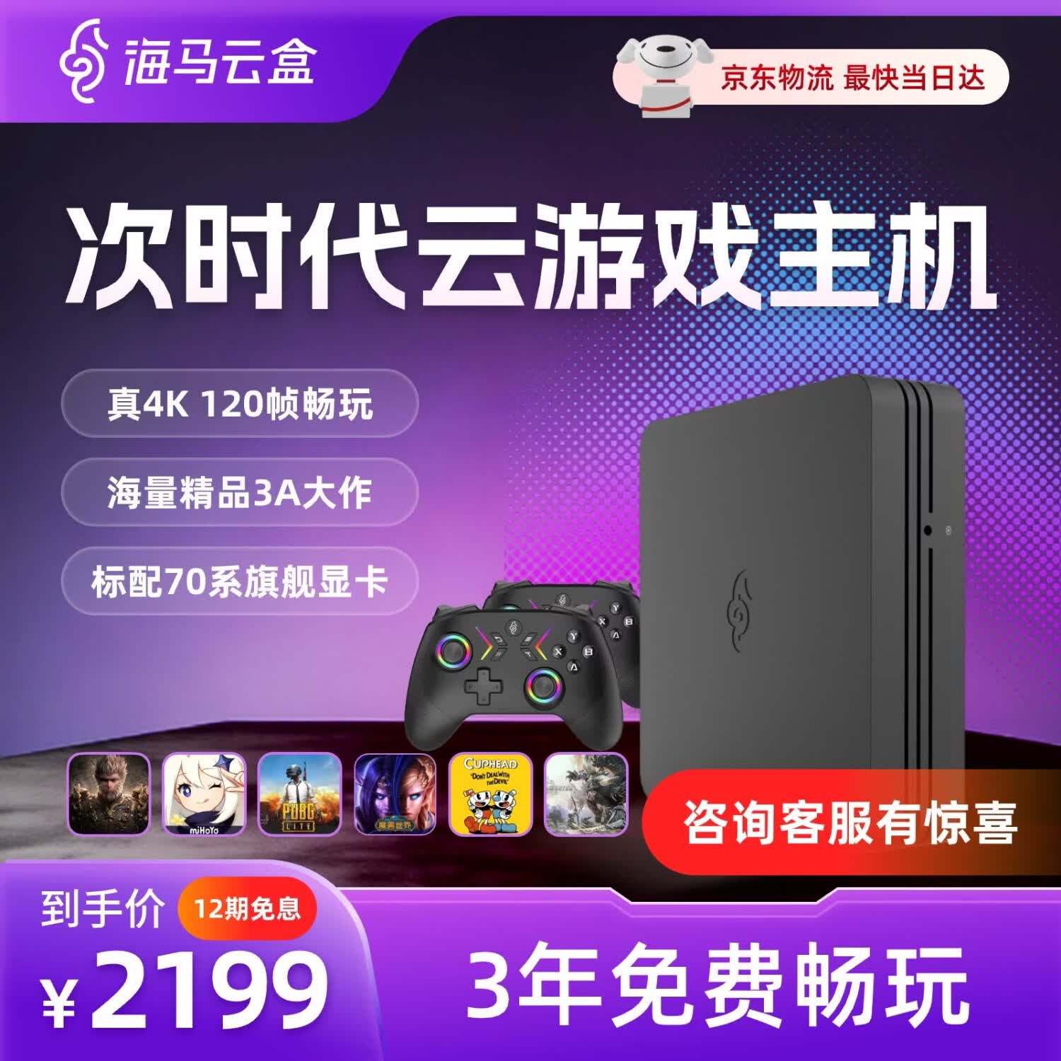 海马云盒4K120HZ家用游戏机电视盒子适配电竞耳机手柄畅玩3A热门黑悟空双人成行街机对战类似switch2ps5 游戏云盒+双手柄+3年畅玩