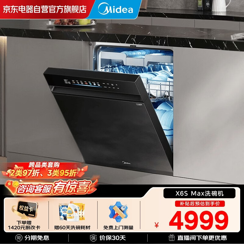 美的（Midea）【万向X6S Max】18套150L嵌入式洗碗机 万向喷淋臂 4锅同洗 四星消毒 七星消杀一键洗烘 门店同款