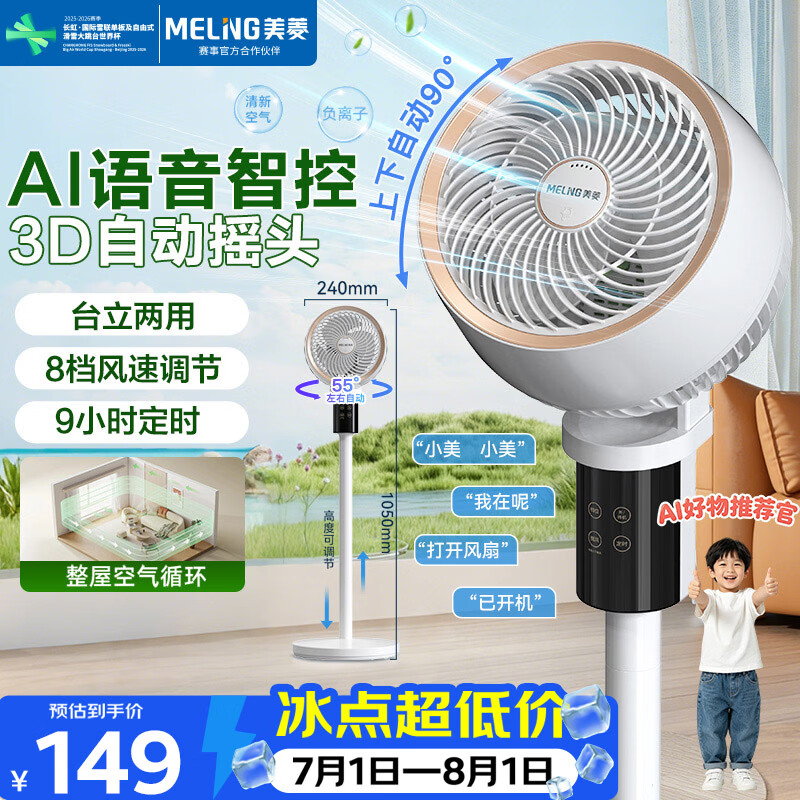 美菱（MeiLing）空气循环扇/家用电风扇落地客厅台立两用摇头轻音低噪节能立式交流定频电扇MPF-DX502RY语音遥控款