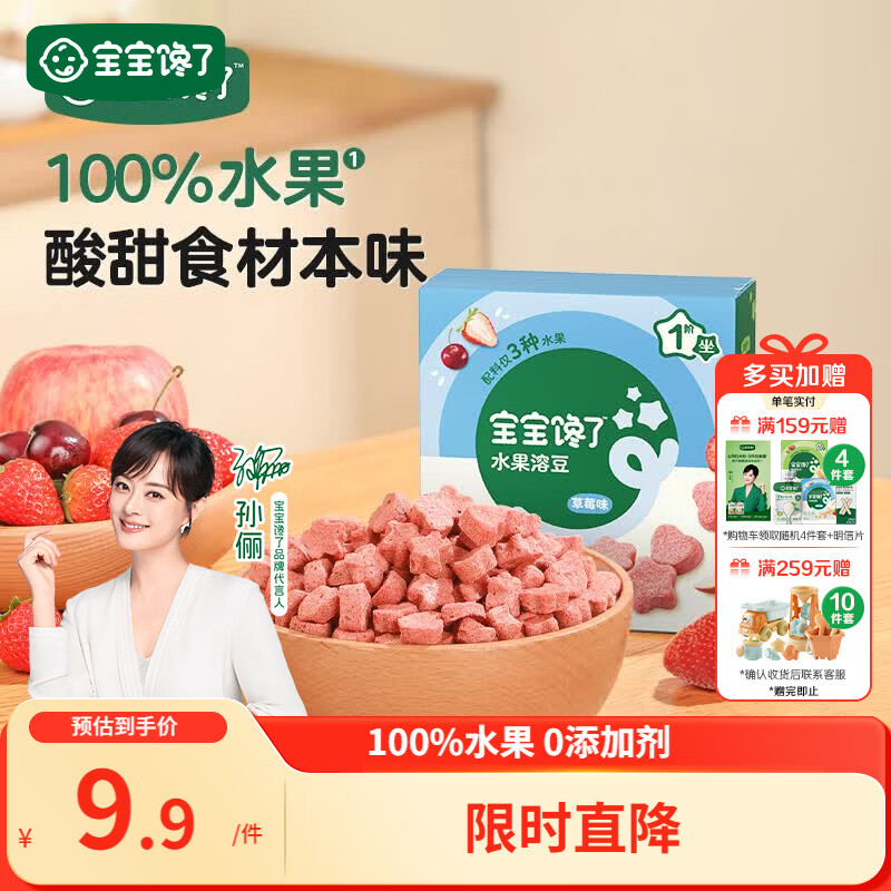 宝宝馋了水果草莓溶豆馋宝零食儿童溶溶豆易吞咽入口即溶尝鲜装12g