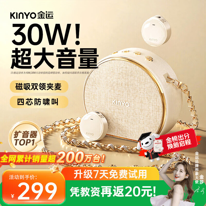 金运（KINYO）【赠32g优盘丨30W】小蜜蜂扩音器教师专用教学讲课防啸叫无线领夹麦导游大喇叭音响毕业礼物M20