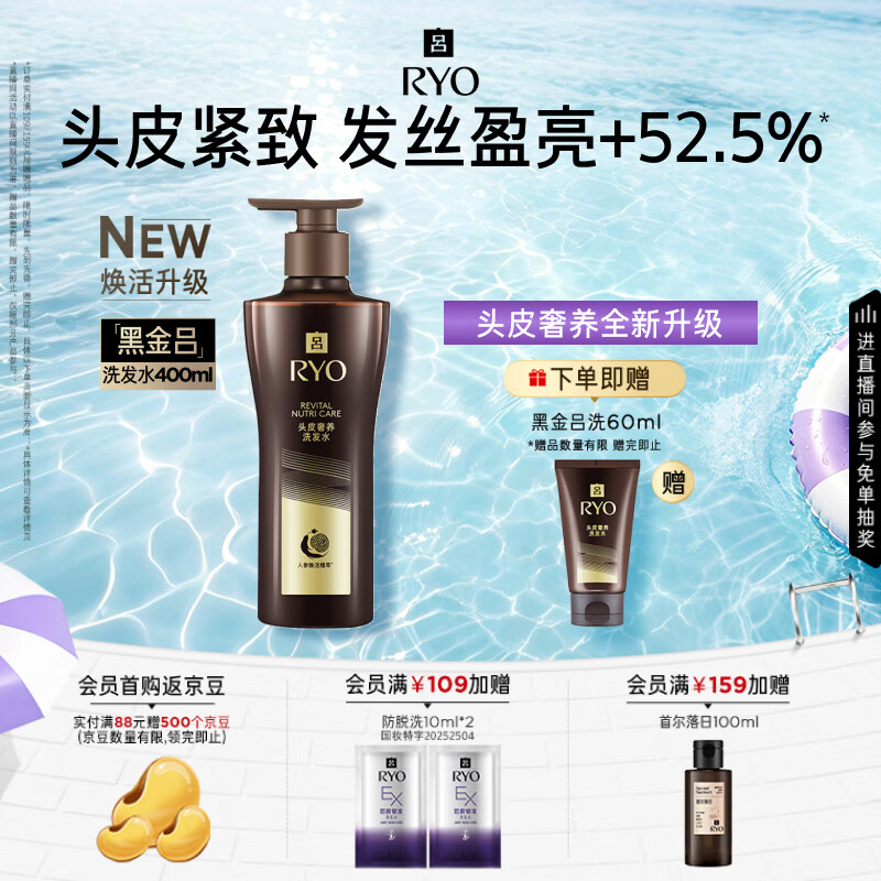 吕（Ryo）黑金吕洗发水400ml滋养修护盈亮发丝洗发膏洗发露【黑吕升级】