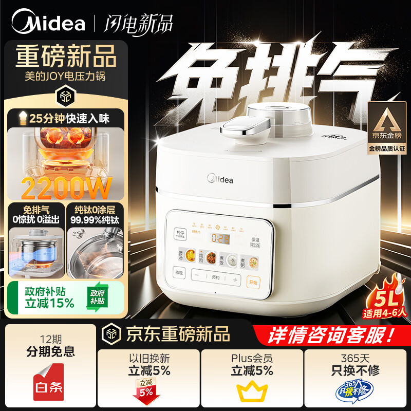 美的（Midea）IH猛火纯钛0涂层免排气电压力锅多功能一体2026新款高压电饭锅5L家用4-6人智能预约饭煲MY-JOY01