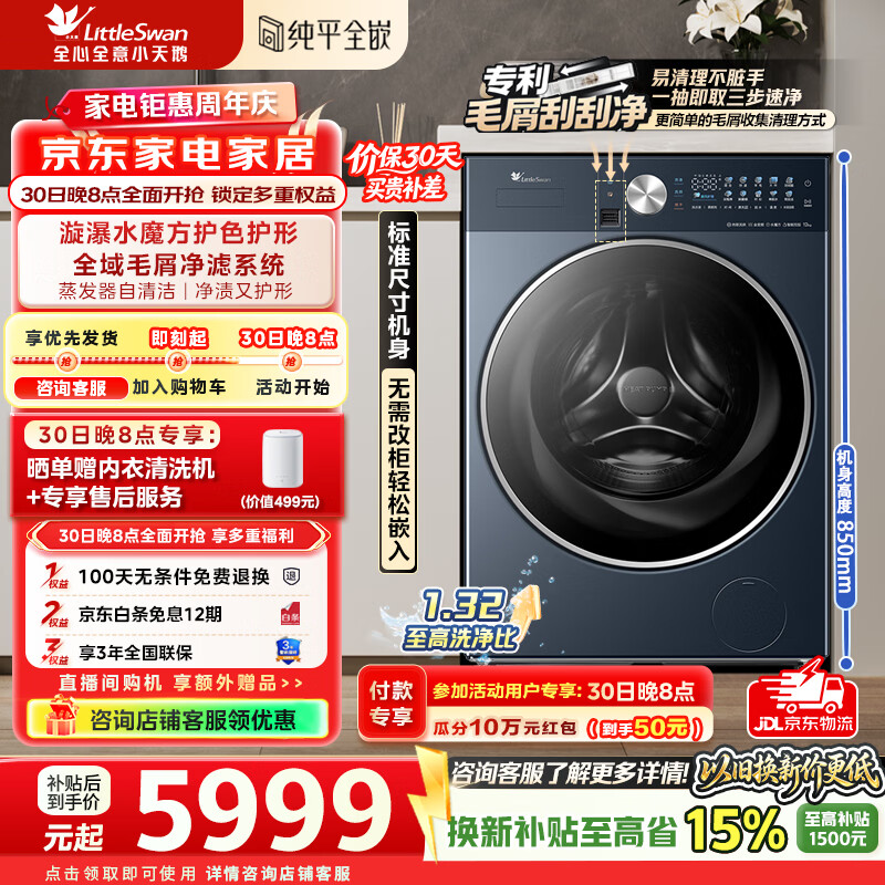 小天鹅（LittleSwan）标尺版热泵洗烘一体滚筒洗衣机全自动 12KG大容量 水魔方纯平全嵌 TDH12K200 滚筒洗烘