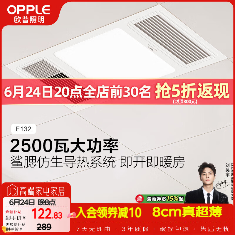 欧普照明（OPPLE）卫生间风暖浴霸照明排气一体集成吊顶浴室取暖风F132-A