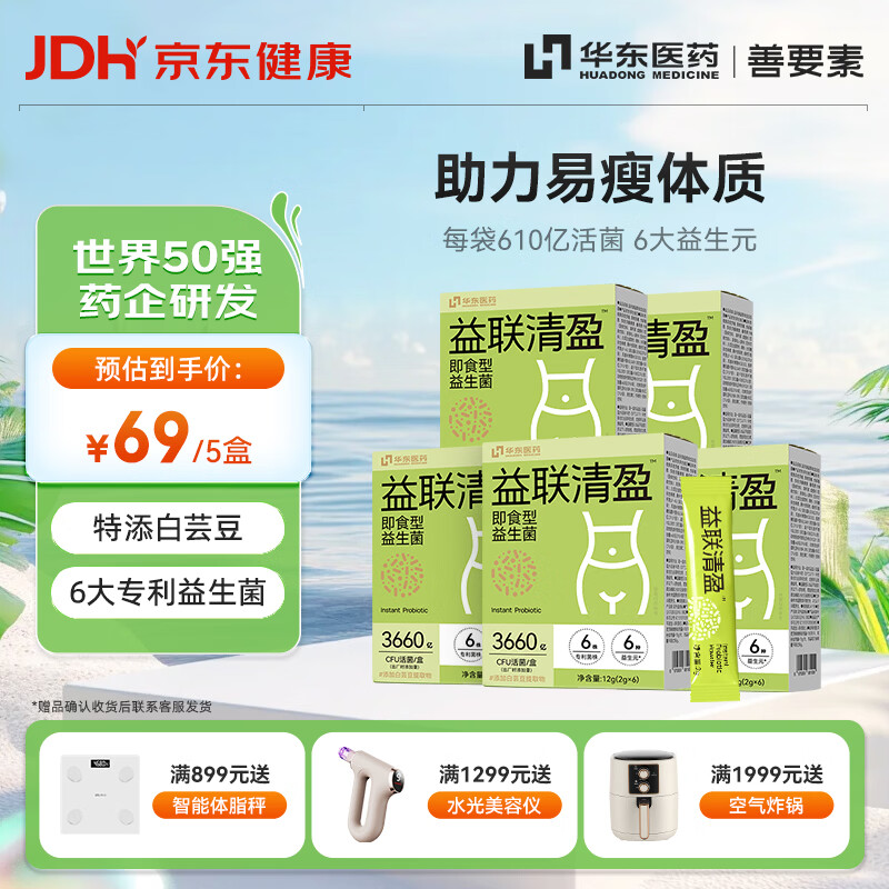 善要素华东医药益生菌B420瘦子菌身材管理肠道活菌2g*6袋5盒