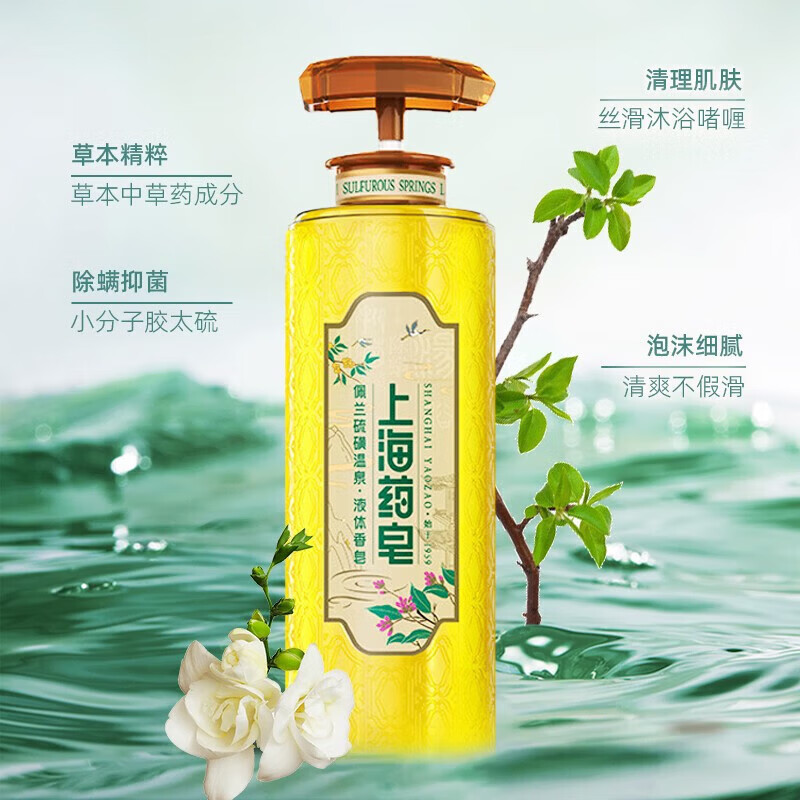 上海药皂硫磺温泉液体香皂 佩兰精油 芳香液体皂 620g