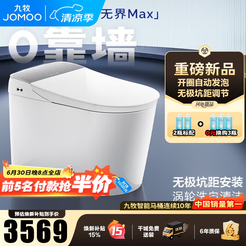九牧（JOMOO）无界S7智能马桶魔力泡涡轮洗自清洁免触智控开圈发泡0靠墙坐便器 【新品|无界Max】涡轮洗自清洁+NFC智联 无极坑距（280mm-400mm）
