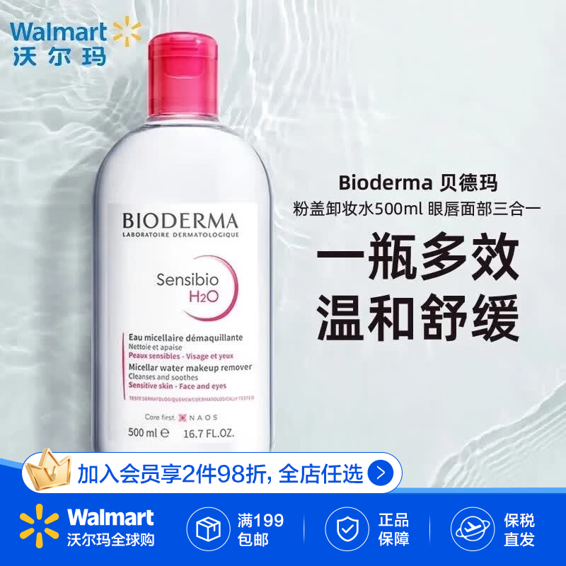 贝德玛（BIODERMA）粉盖卸妆水500ml 眼唇面部三合一温和多效清洁细致毛孔【沃尔玛】