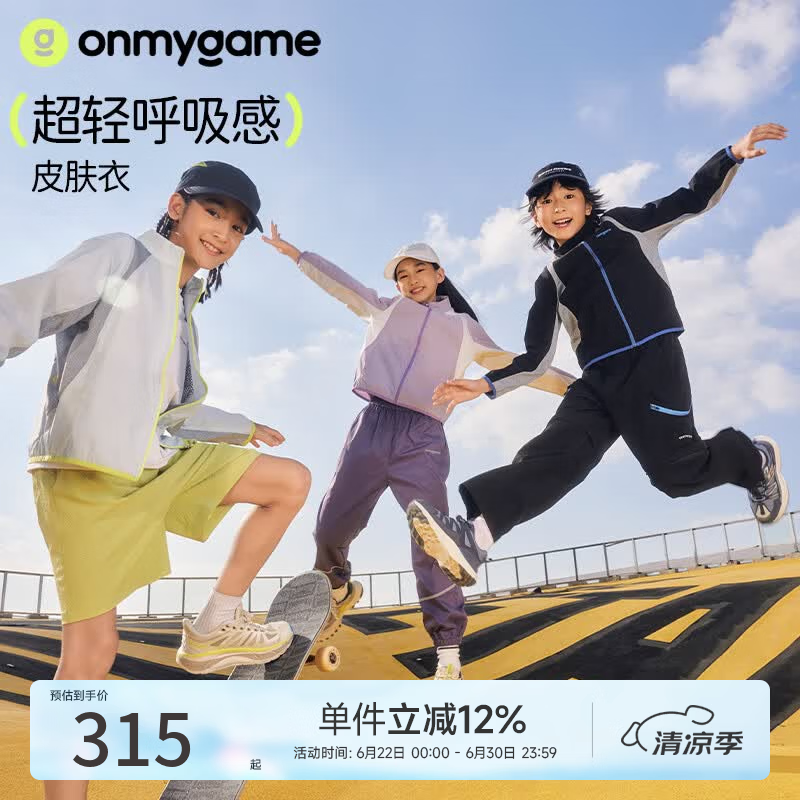 onmygame【超轻呼吸感】儿童防晒衣26年春秋男童女童原纱防晒皮肤衣 暗夜黑 130
