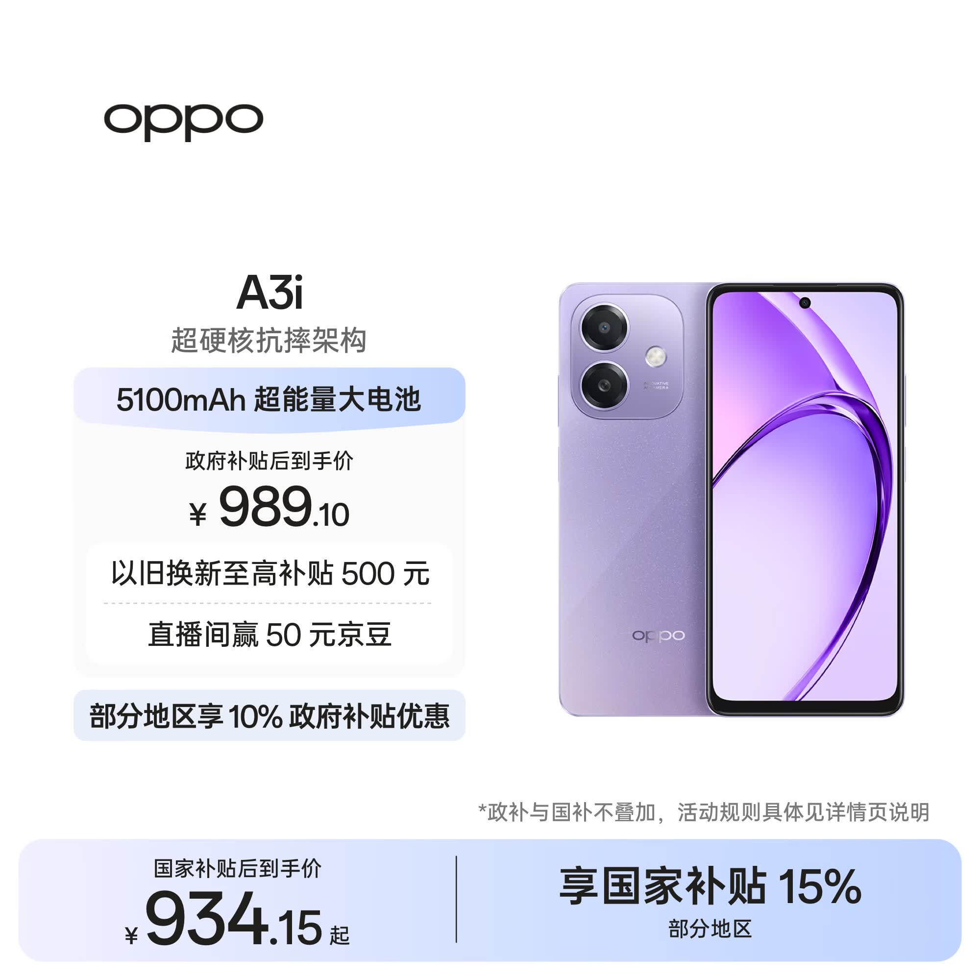 OPPO A3i 6GB+128GB 星辰紫 抗摔抗水溅 5100mAh大电池 45W闪充 120Hz高刷 5G 老人智能手机 国家补贴