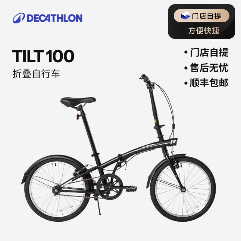 迪卡侬【门店自提】TILT100折叠车20寸男女轻便便携城市通勤上班轻量车 黑色 20英寸