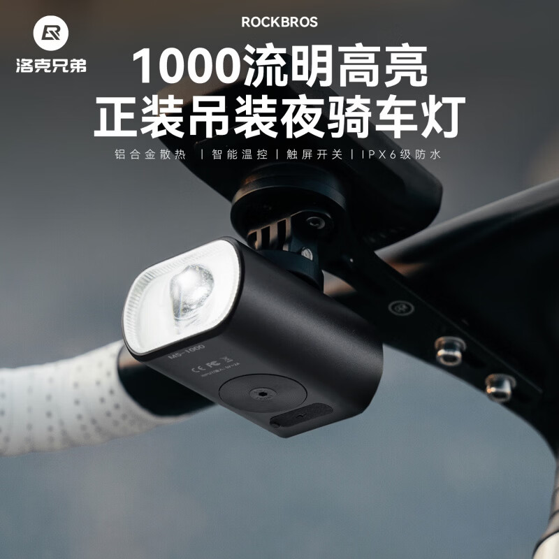 洛克兄弟（ROCKBROS）自行车灯前灯夜骑正吊装快拆智能数显触控强光公路山地折叠车高亮 M5标准版前灯