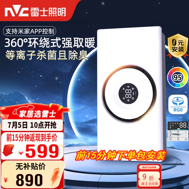 雷士（NVC）智能浴霸3D热环流系列变频杀菌除味换气人感夜灯Y377