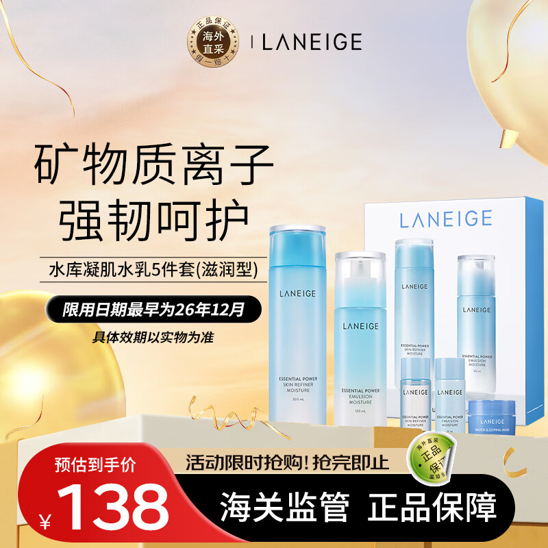 兰芝（LANEIGE）水衡凝肌水乳护肤品套盒套装礼盒385ml 滋润型 水+乳液+面膜 礼物