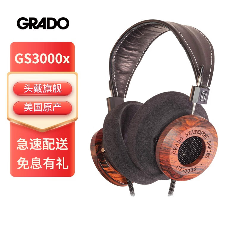 歌德（GRADO）GS3000x头戴式HIFI发烧高保真无损音乐木碗旗舰木碗耳机 GS3000x单端版