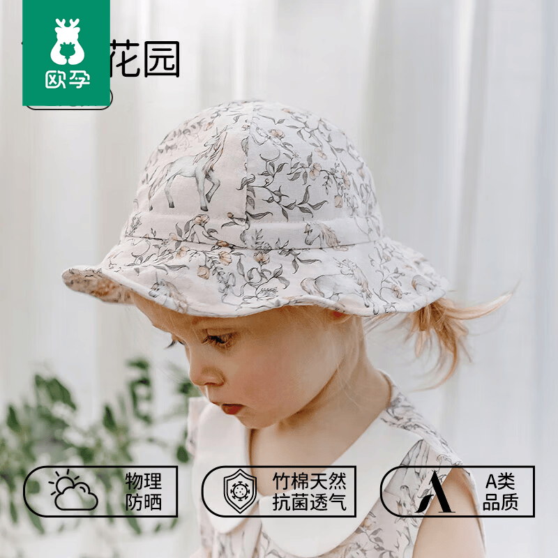欧孕(OUYUN)儿童防晒帽婴儿帽子夏季薄款宝宝大檐渔夫帽户外遮阳防太阳帽 飞马花园 【吸湿排汗 遮阳避光】 1-6岁 均码(52CM-58CM)
