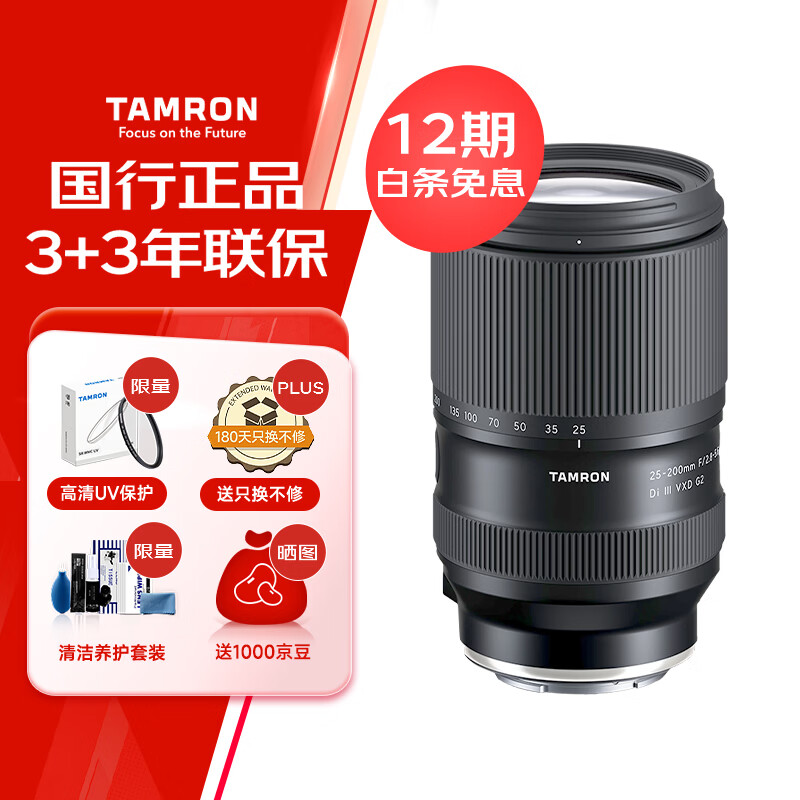 腾龙（Tamron）A075S 25-200mm F/2.8-5.6 Di III VXD G2二代大光圈标准变焦微单镜头风光人像（索尼全幅E口）