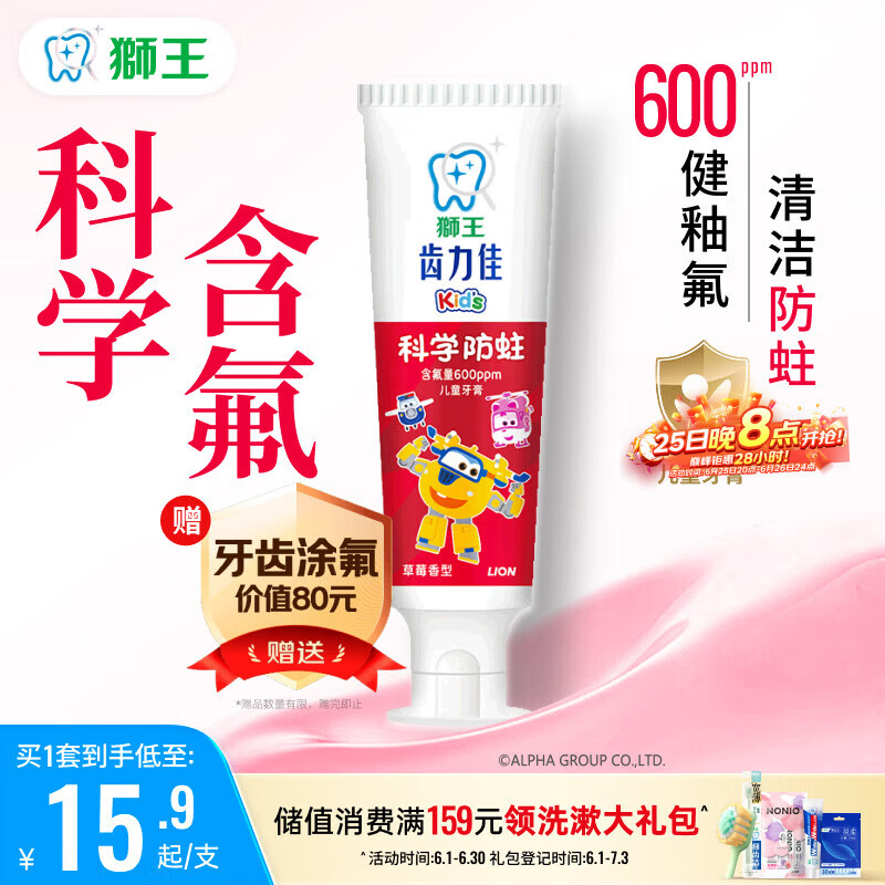 狮王(lion)齿力佳儿童牙膏2-12岁草莓50g新老包装随机 儿童节礼物