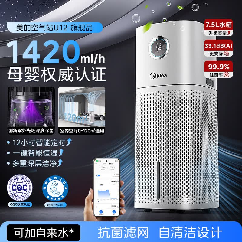 美的（Midea）【旗舰级无雾加湿器】家用高端墅级轻音卧室空调房孕妇母婴儿客厅大喷雾空气加湿净化除菌落地式 净白-智屏 强劲加湿-抑病菌过敏源 SZK-U12