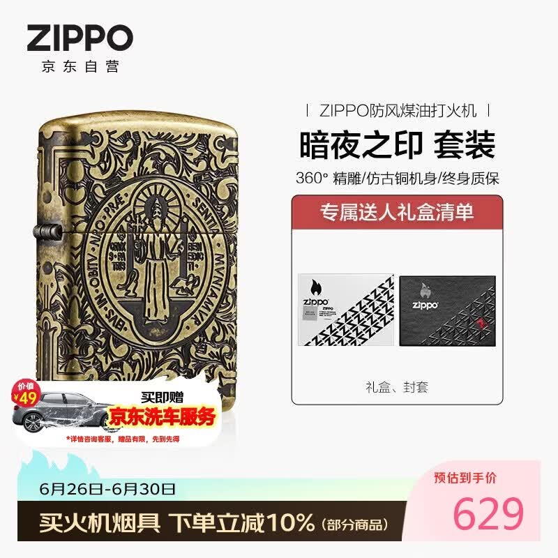 ZIPPO打火机之宝防风煤油 康斯坦丁暗夜之印 生日礼物送老公 单机礼盒