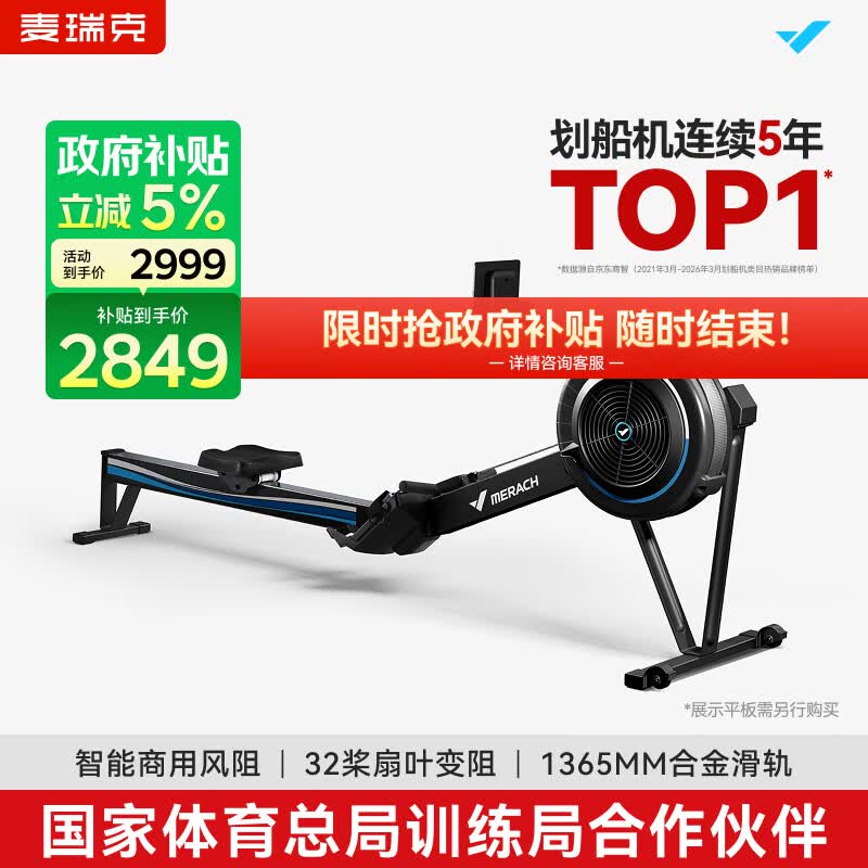 麦瑞克（MERACH）风阻划船机【国家队运动员训练保障】家用商用健身房器材可折叠Q7 10档风阻调节/商用级强韧传动