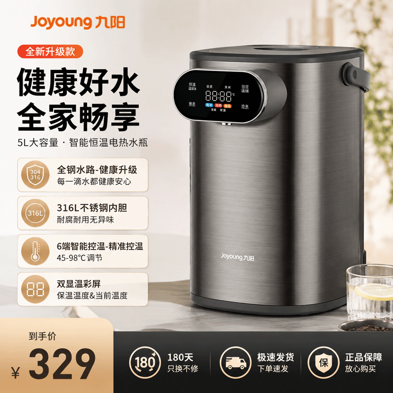 九阳（Joyoung）九阳恒温热水壶保温一体家用电热水瓶即热式全钢饮水机烧水壶新款 5L 【全新升级-全钢水路】PR1561