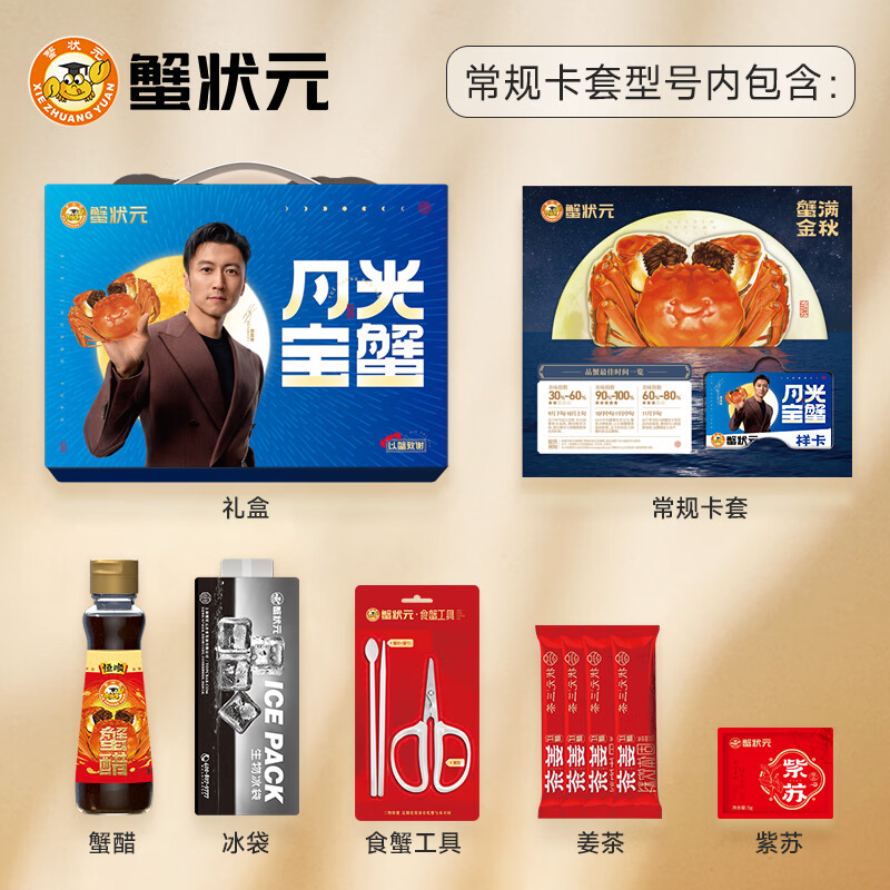 【礼券】蟹状元 大闸蟹礼券螃蟹中秋礼盒礼品卡海鲜水产月光宝蟹 1088型 公蟹3.5两母2.5两 5对 10只