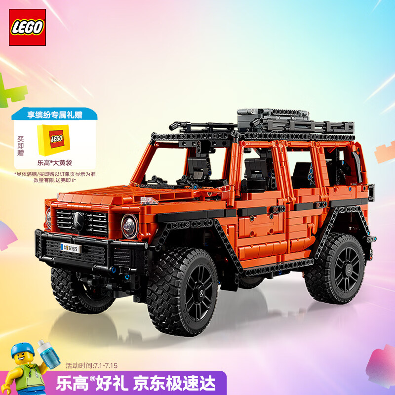 乐高（LEGO）积木机械组42177 梅赛德斯奔驰大G500男女孩玩具生日礼物家居摆件