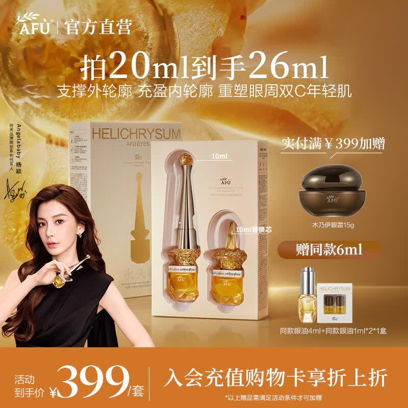 阿芙（AFU）Angelababy代言权杖眼油礼盒抗皱淡纹眼部精华眼霜父亲节礼物 20ml