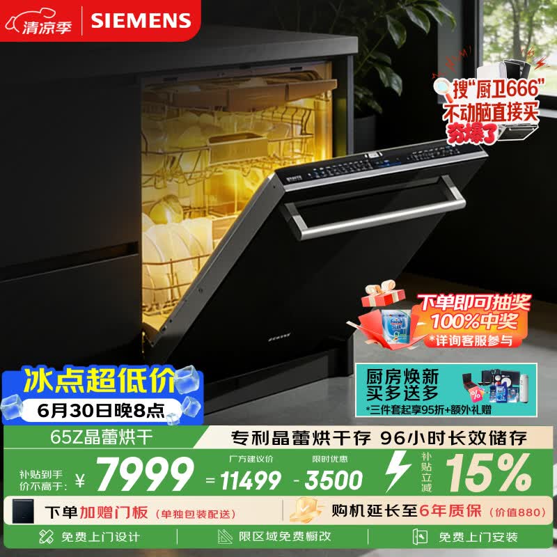 西门子（SIEMENS）【双一级认证超省水省电】150升以上容积晶蕾烘存黑魔镜洗碗机嵌入式 SJ65ZX00MC(送黑玻璃门板）
