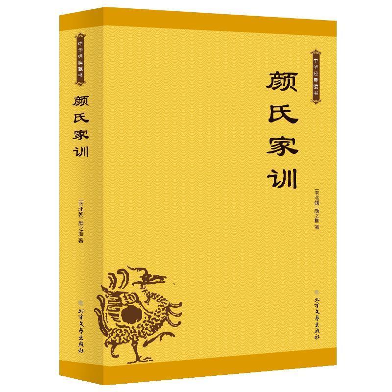 中华经典藏书:颜氏家训 epub格式下载