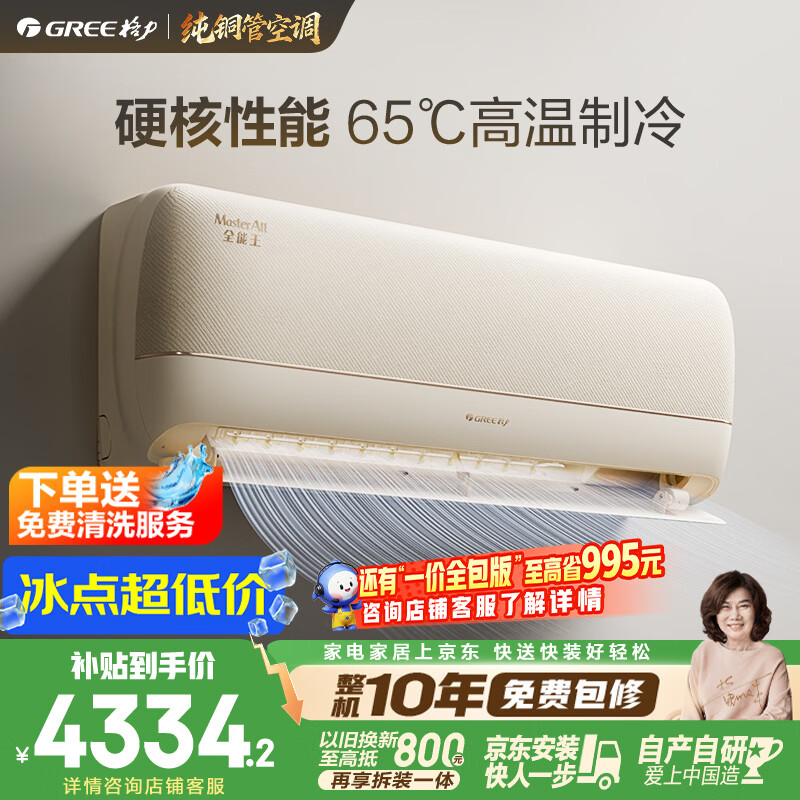 格力空调 全能王 1.5匹 AI动态节能纯铜管 挂机 风不吹人 国家补贴 KFR-35GW/NhPb1BG