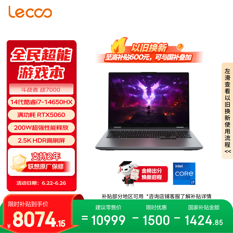 联想来酷斗战者 战7000 电竞游戏笔记本电脑(i7-14650HX 16G 1T RTX5060 2.5K 180Hz 灰) 国家补贴
