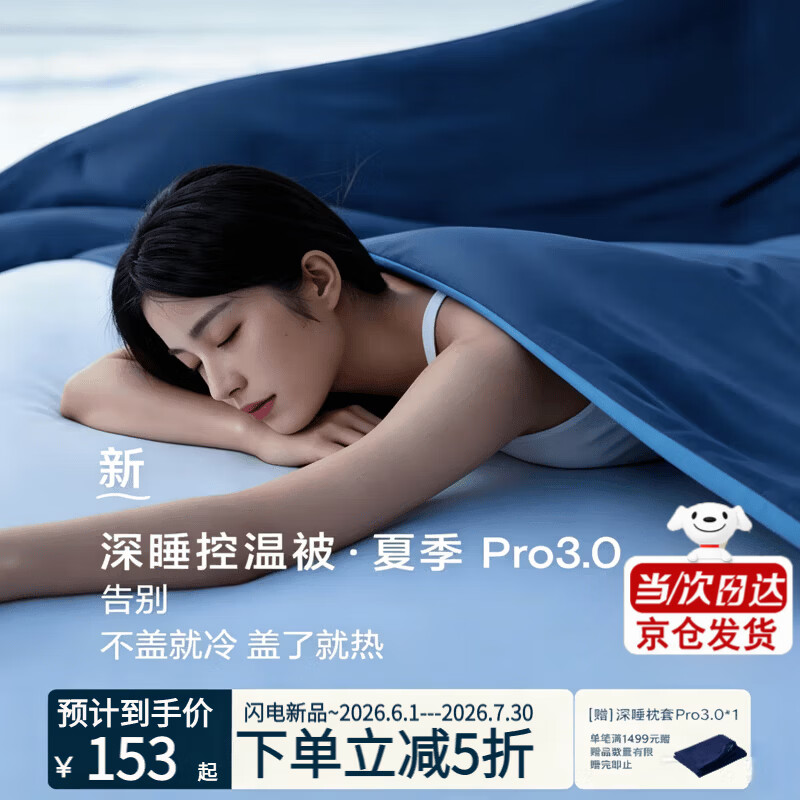 亚朵深睡被Pro3.0控温夏凉被子空调被单人可机洗裸睡家用被子被芯 深睡夏被Pro3.0 深睡蓝 200*230cm-双人被