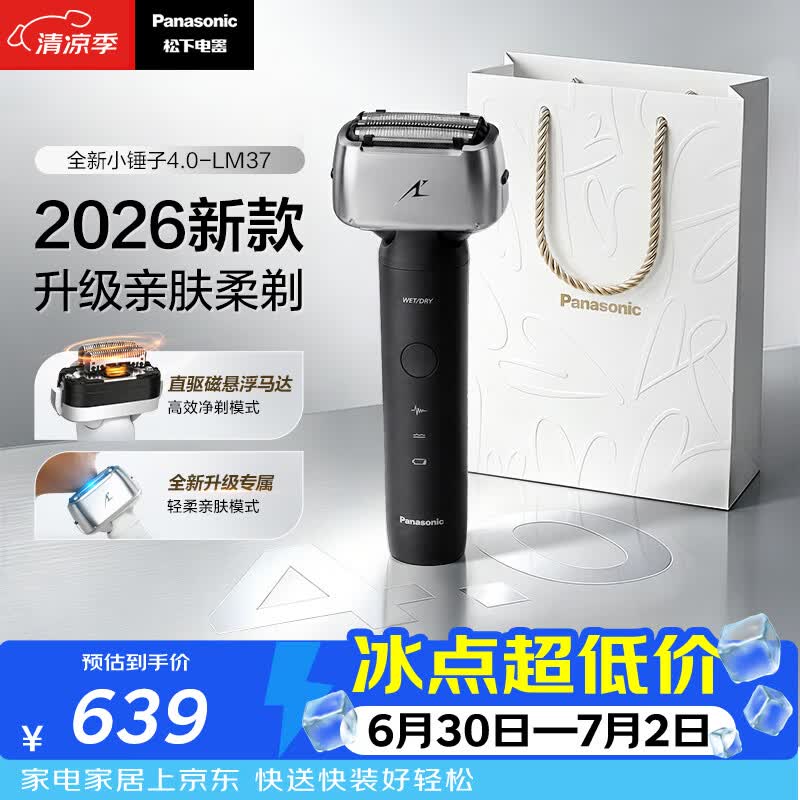 松下（Panasonic）全新小锤子4.0电动剃须刀往复式顺滑双滚轮亲肤便携款刮胡刀Type-c送男士生日礼物LM37黑2026新款