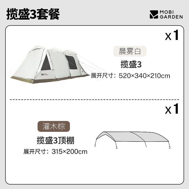 牧高笛（MOBIGARDEN）揽盛帐篷隧道帐户外两室一厅露营全套家庭野营过夜野外防雨 【揽盛 3-送顶棚】晨雾白 17.8m 全景式1