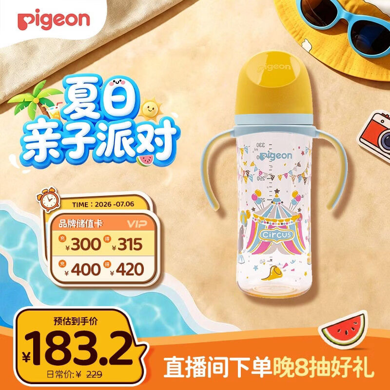 贝亲（Pigeon）PPSU双把手防胀气奶瓶330ml LL号奶嘴 马戏团 9月