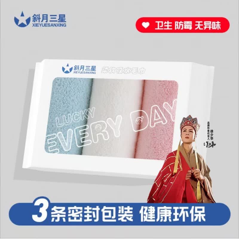 斜月三星珊瑚绒毛巾比纯棉柔软吸水速干柔软舒适亲肤 密封装珊瑚绒毛巾 3条