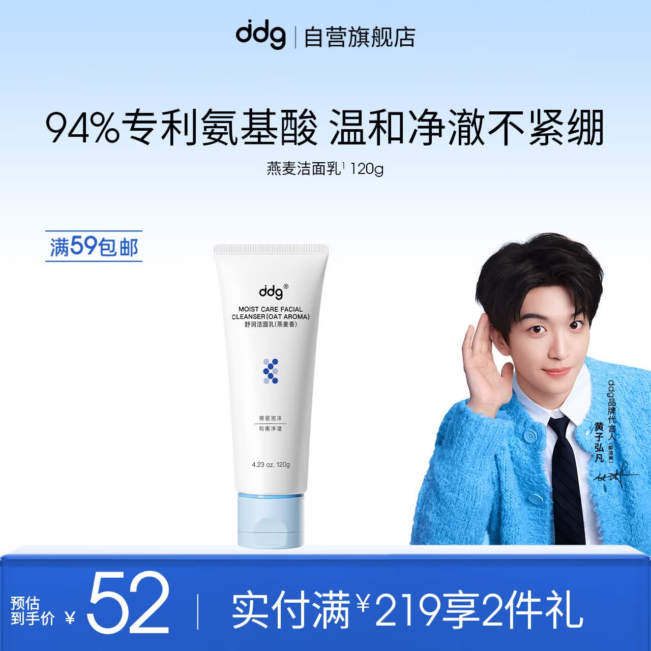 ddg【黄子弘凡同款】燕麦香舒润洁面乳120g温和清洁氨基酸表活洗面奶
