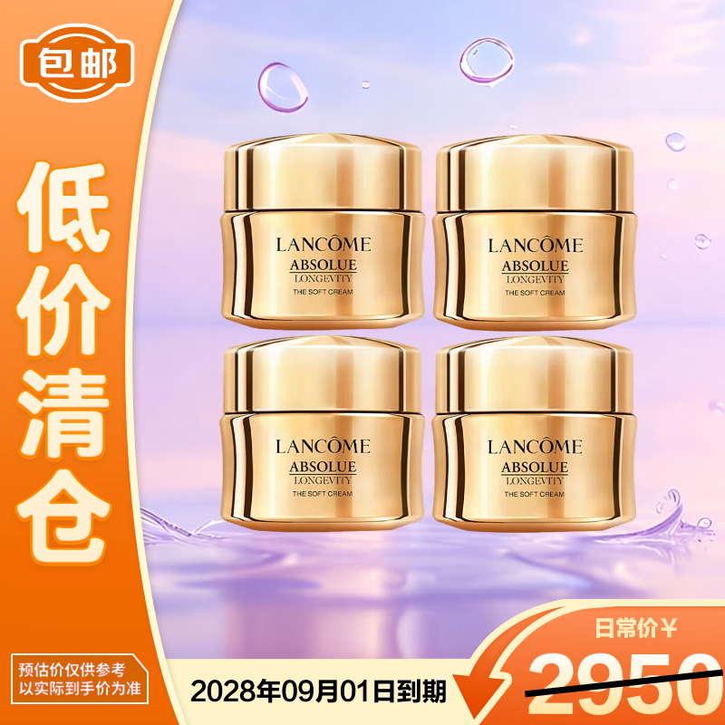 兰蔻菁纯面霜15ml*4轻盈型玻色因抗皱滋润礼物【临期清仓】