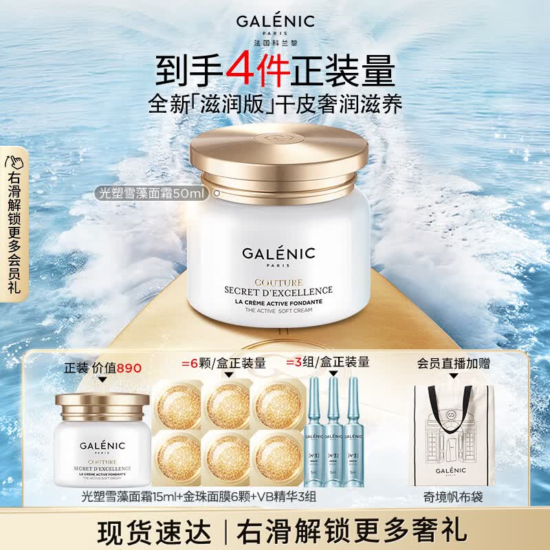 科兰黎（GALENIC）抗老淡纹光塑面霜50ml护肤品保湿抗衰紧致生日礼物送女友