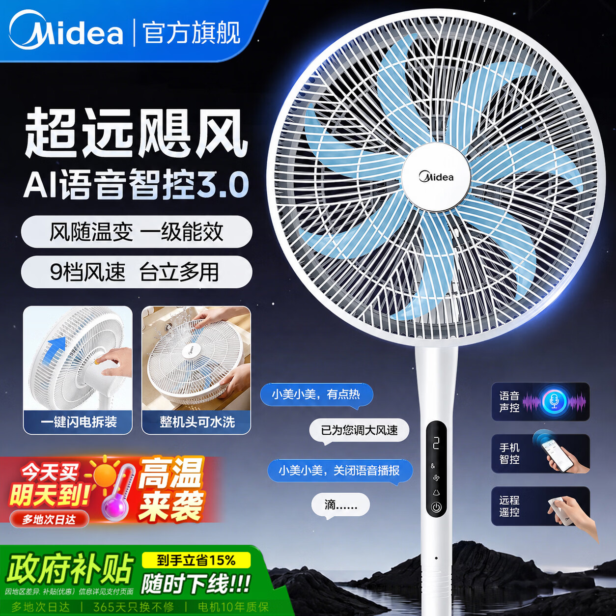 美的（Midea）电风扇 家用落地扇一级能效客厅卧室音智能感温省电智能风扇直流变频立式轻音大风力台立两用风扇 【直流闪装 风随温变】35MBH（变频语音款）