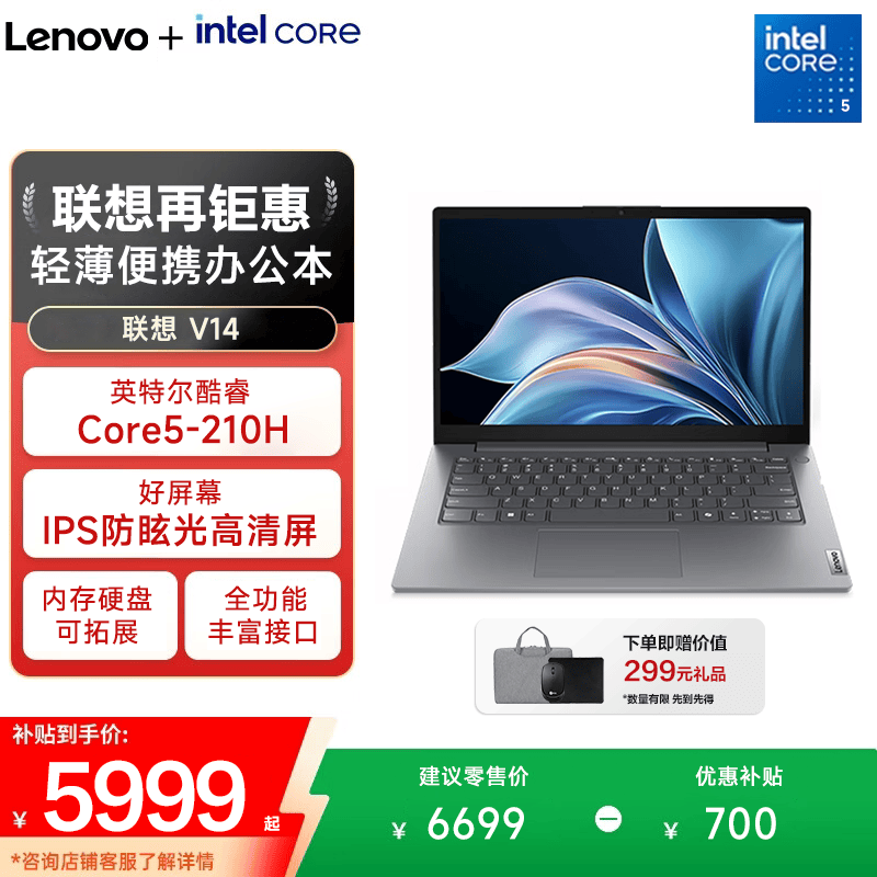 ThinkPad【补贴15%】联想笔记本电脑ThinkBook 14+ 酷睿全能商务本轻薄办公英特尔酷睿高性能本旗舰店 Core5 210H 16G 1TB V14 官方标配丨补贴15%