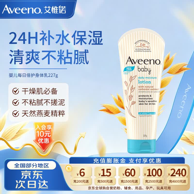 艾惟诺宝宝浅蓝润肤乳227g 43.2元 - 86线报