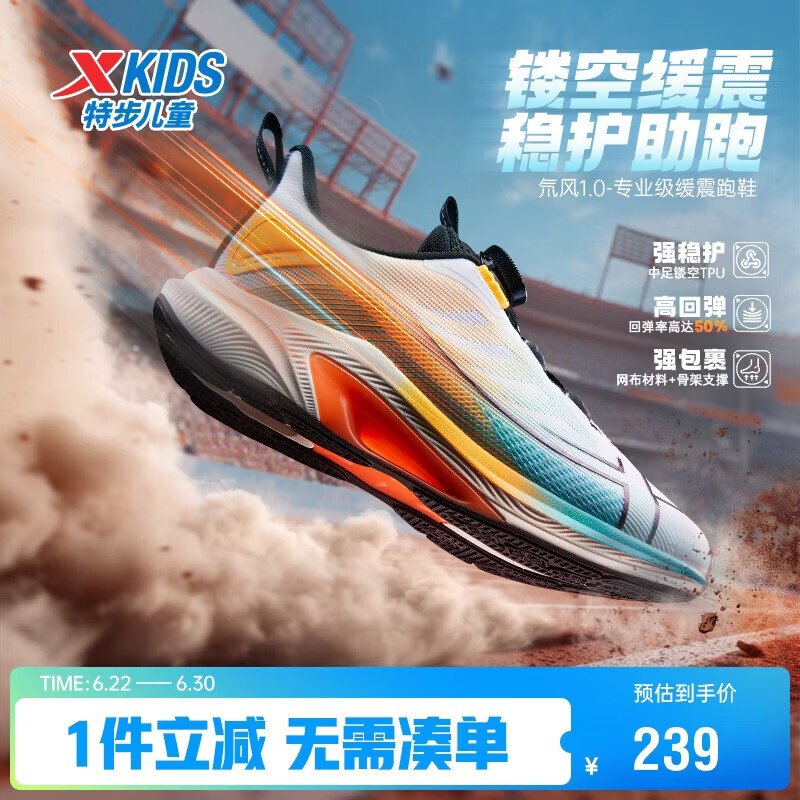 特步（XTEP）童鞋儿童运动鞋氘风高回弹专业跑鞋 新白色/能量橙 38