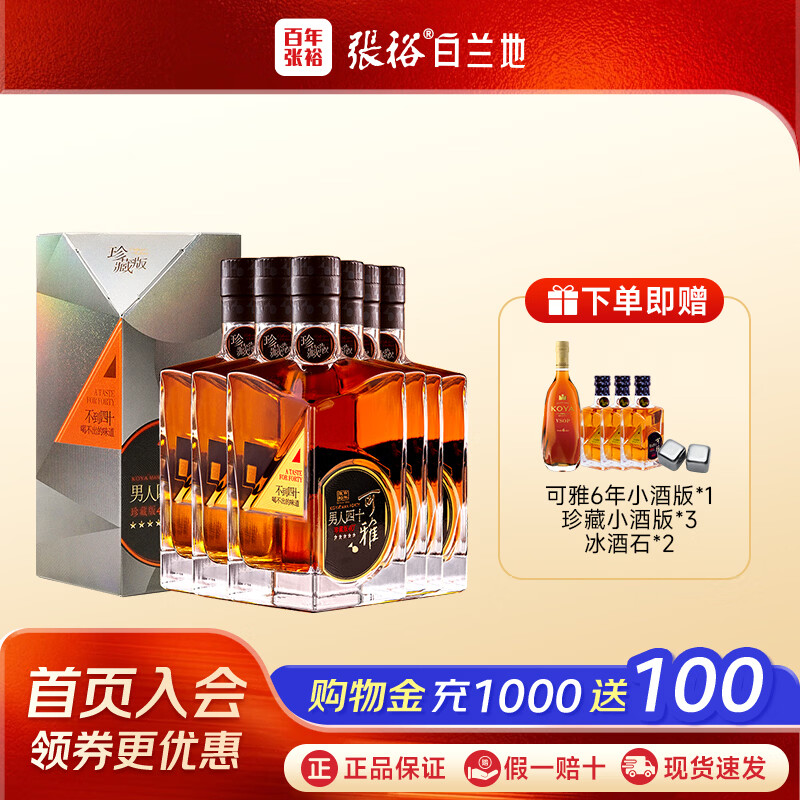 张裕珍藏版可雅男人四十烟台白兰地 700ml*6瓶 一箱装 礼盒装 洋酒  700mL 6瓶 700ml*6瓶