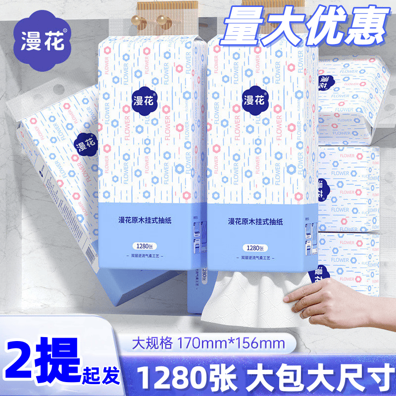 漫花悬挂式抽纸巾家用实惠装餐巾纸厕所卫生纸学生宿舍大包擦手纸 【1提】1280张170*156mm（4张/抽） 2提起发货